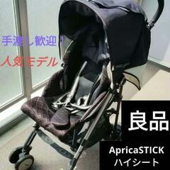最終値下げApricaSTICK ハイシート バギータイプ ステ...
