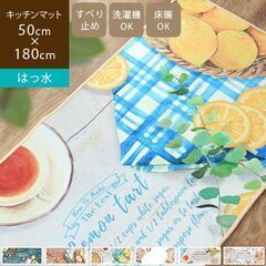 カフェ風　お洒落なキッチンマットの画像