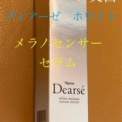 ✨ナリス　ディアーゼ　ホワイト メラノセンサー　セラム