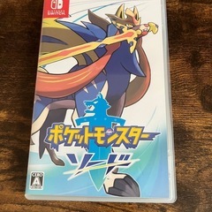 Switchポケットモンスター　ソード　
