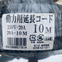 動力用延長コード 250V-20A の画像