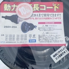 動力用延長コード 250V-20A の画像