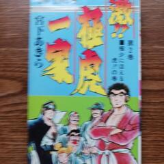 漫画　激！極虎一家　1巻～3巻の3冊の画像