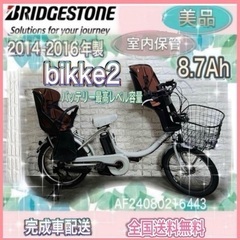 🌸美品🌸室内保管🌈バッテリー最高レベル🌸ブリヂストン🌸ビッケ2　...