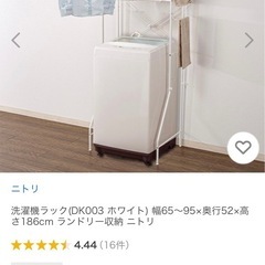 洗濯機ラック　ニトリの画像