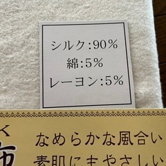 シルクブランケットの画像