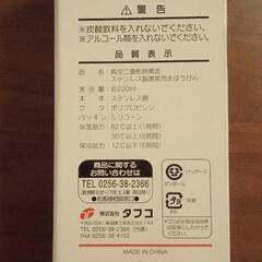 【未使用】ステンレスマグの画像