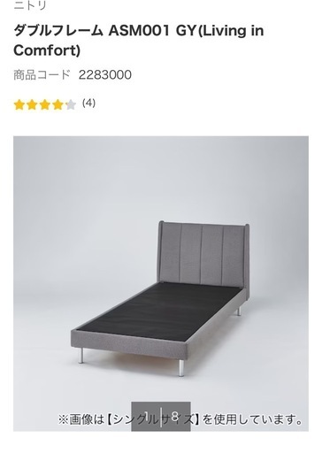 ベッドフレーム　ダブルベット　ニトリ