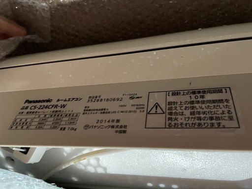 Panasonic 6畳用　エアコン　2014年製