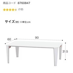 ニトリ　ホワイトローテーブル(折畳)