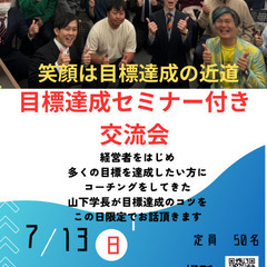 セミナー付交流会