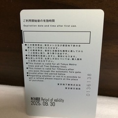 【受付中】郵送・山手線内の駅で手渡し可能。未使用品！東京メトロ・都営地下鉄７２時間乗り放題！Tokyo Subway Ticket 72時間券 子ども用の画像