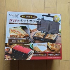 ※値下げしました！新品未使用！ホットサンドメーカー