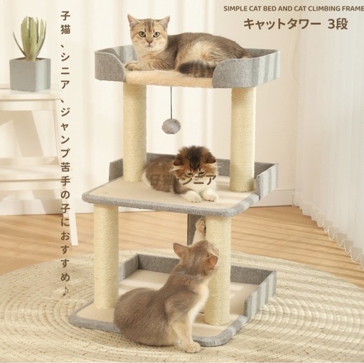 キャットタワー