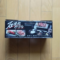 ★★値下げしました！新品未使用！石焼肉グリル 350W AC100V