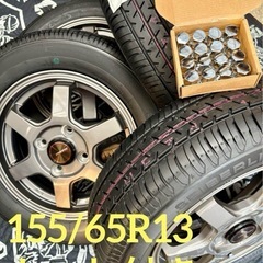 ⑥155.65.13 新品タイヤ4本と中古美品ホイールとナット付き