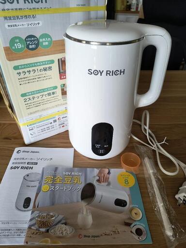 美品】ソイリッチ 完全豆乳メーカー ショップジャパン