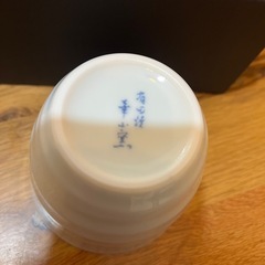 ヤナセ湯呑み2個セットの画像