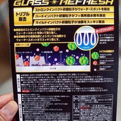 ガラス用ウォータースポットクリーナーの画像