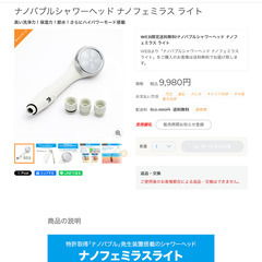 ナノバブルシャワーヘッド　ナノフェラミスライトの画像