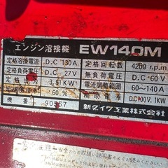 溶接、発電機、ジャンク