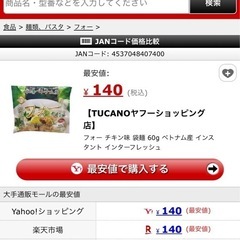 本場ベトナム産　フォー　チキン味　2個の画像