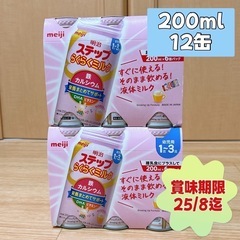 新品　ステップ　らくらくミルク　液体ミルク　200ml 12缶　