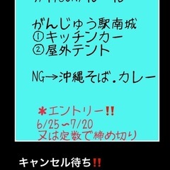 出店者さん募集　　　　　　　　　　　　　　　　6月25日〜…