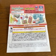 フェルティミシン　すみっコぐらしの画像