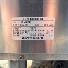ホシザキ 業務用食洗機 JWE-400TUBの画像