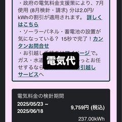 電気代安くしたいなら