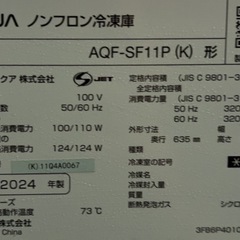 【本日出品終了】AQUA ノンフロン冷凍庫 AQF-SF11P (K) 型 の画像