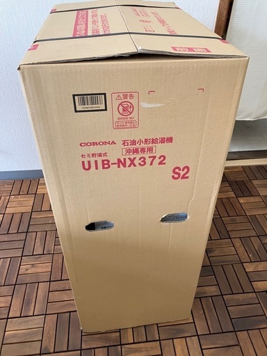 新品　コロナ　ボイラー　 標準工事込み