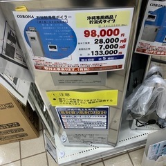 新品　コロナ　ボイラー　
の画像