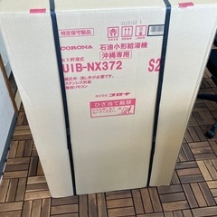 新品　コロナ　ボイラー　
の画像