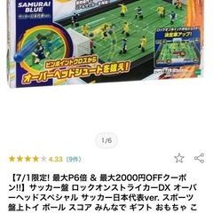 サッカー盤　おもちゃの画像