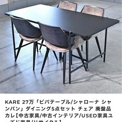 【最終値下げ】Kare チェア4脚セット