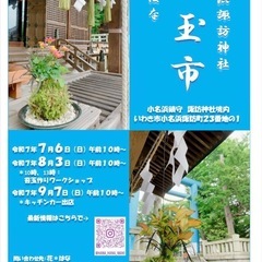 7/6苔玉市（小名浜諏訪神社）