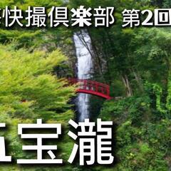 7/19土　五宝瀧　散策撮影会