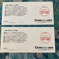 彦根カントリー倶楽部プレー特別割引券の画像