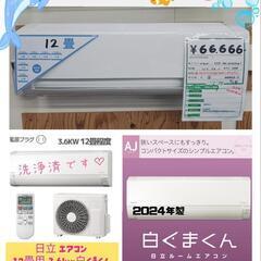 🍃日立 エアコン 12畳用 3.6kw 白くまくん スターホワイ...