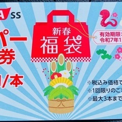 JA-SSのタイヤ・ワイパー割引券の画像