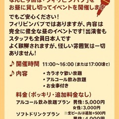 28日最大6時間飲み放題歌い放題イベント