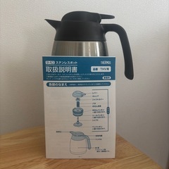 サーモス ステンレスポット2.0L