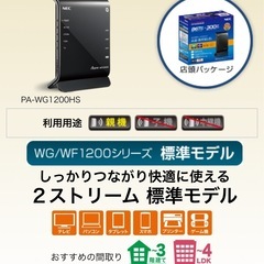 NEC Aterm WG1200HSの画像
