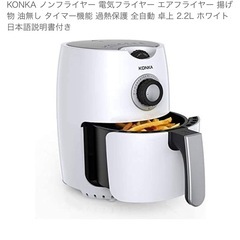 ノンフライヤー 電気フライヤー エアフライヤー 揚げ物 油無し ...