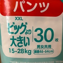 【未使用品】オムツPampersビックより大きい15-28kgの画像