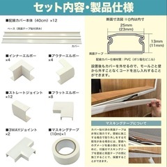 新品未使用 配線カバーセット ホワイトの画像