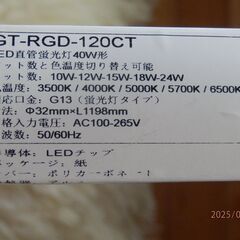 ＬＥＤ蛍光灯　　  新品  120ｃｍ  2本セットの画像