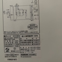 電子レンジ　の画像